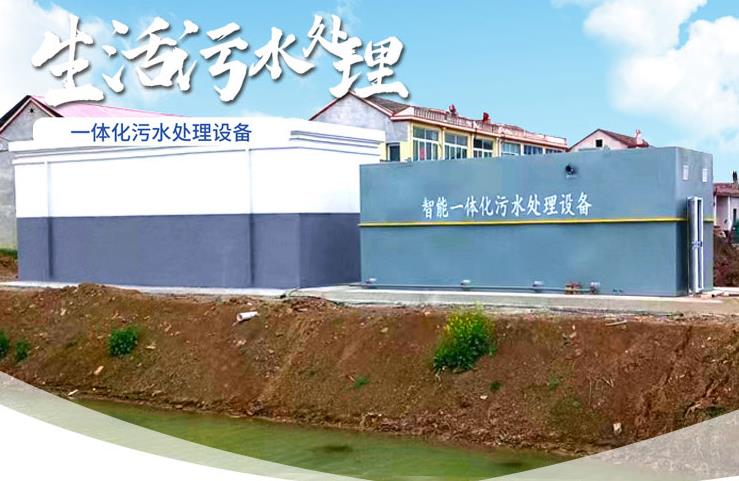 邵东一体化生活污水处理设备
