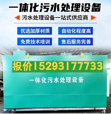 邵东一体化污水处理设备 污水处理设备生产厂家